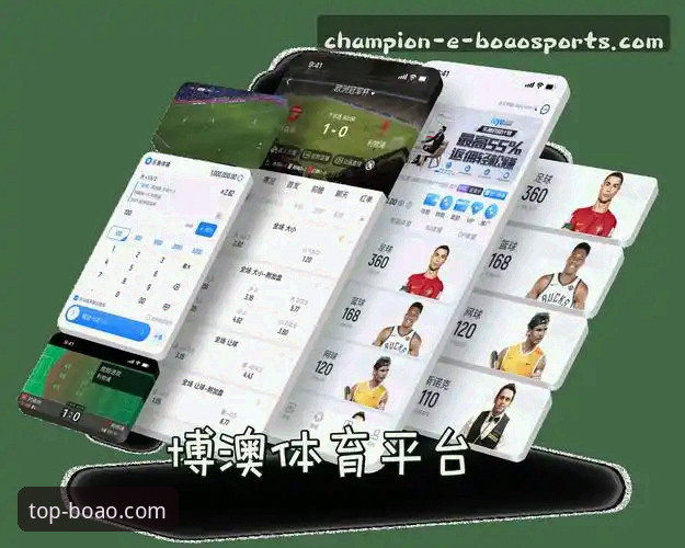 博澳体育安卓版v3.2.0最新动态：移动端体育资讯平台迎来技术升级与体验革新